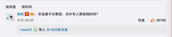 王思聪和聚美优品创始人陈欧,聚美优品陈欧与王思聪是什么关系