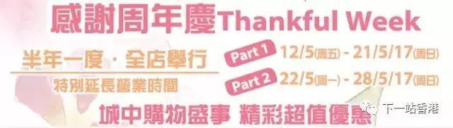 2019年香港崇光店庆海报曝光 (香港崇光店庆时间)