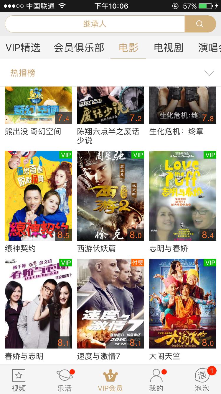 妙用Workflow免费看爱奇艺，腾讯，优酷等VIP视频