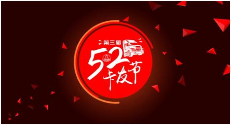 第九届5.2卡友节无锡分会场,第三届卡友节精彩瞬间