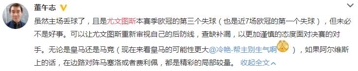 尤稳,尤文图斯对战摩纳哥