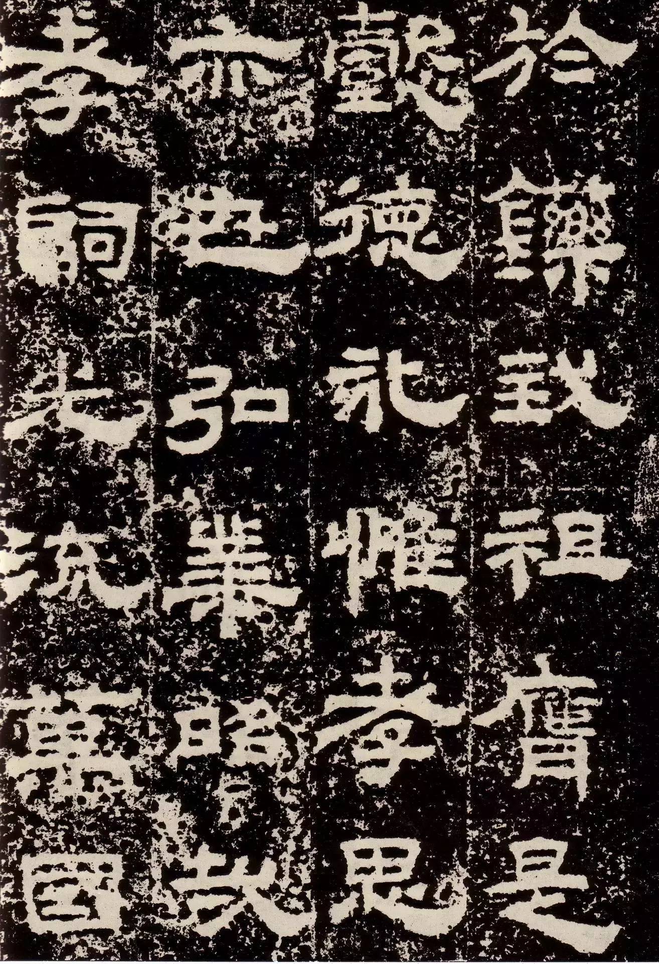 鲜于敞碑隶书作品欣赏,鲜于璜隶书单字碑帖