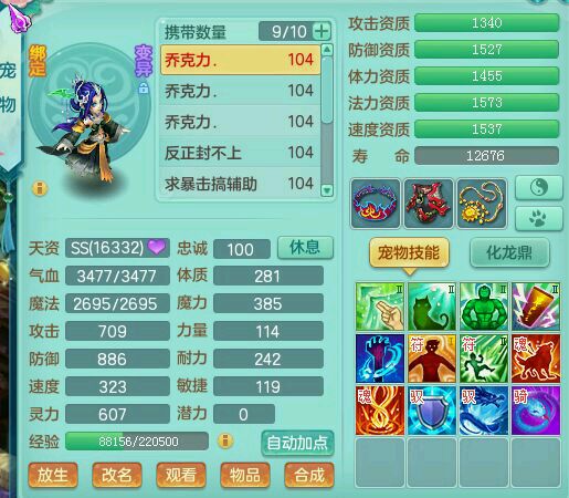 神武2天兵血耐宝宝加点,神武新版本天魔孩子