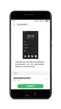 flyme待机耗电量过大,flyme10技巧