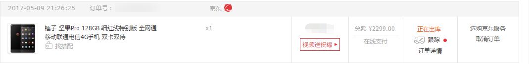 坚果pro价格配置信息一览,坚果pro发布会揭秘时刻