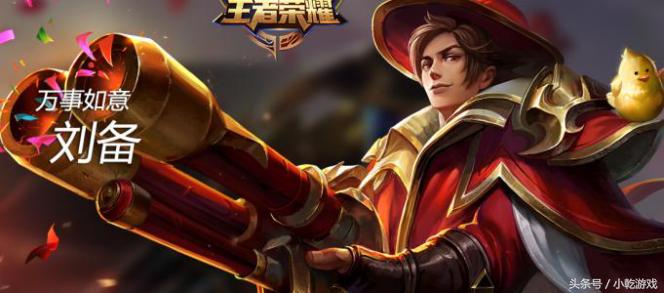 王者荣耀刘备重做归来，爆炸输出一打五