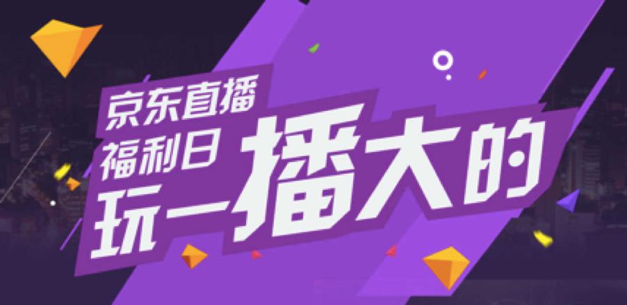京东直播开通免费吗,京东直播福利怎么获得