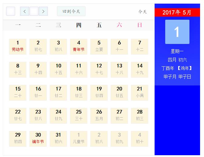 javascript酷炫的日历案例,用js做日历界面