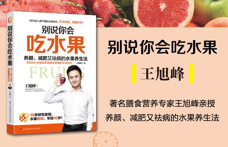 痛风多吃水果蔬菜增强免疫力,击退痛风的四种水果