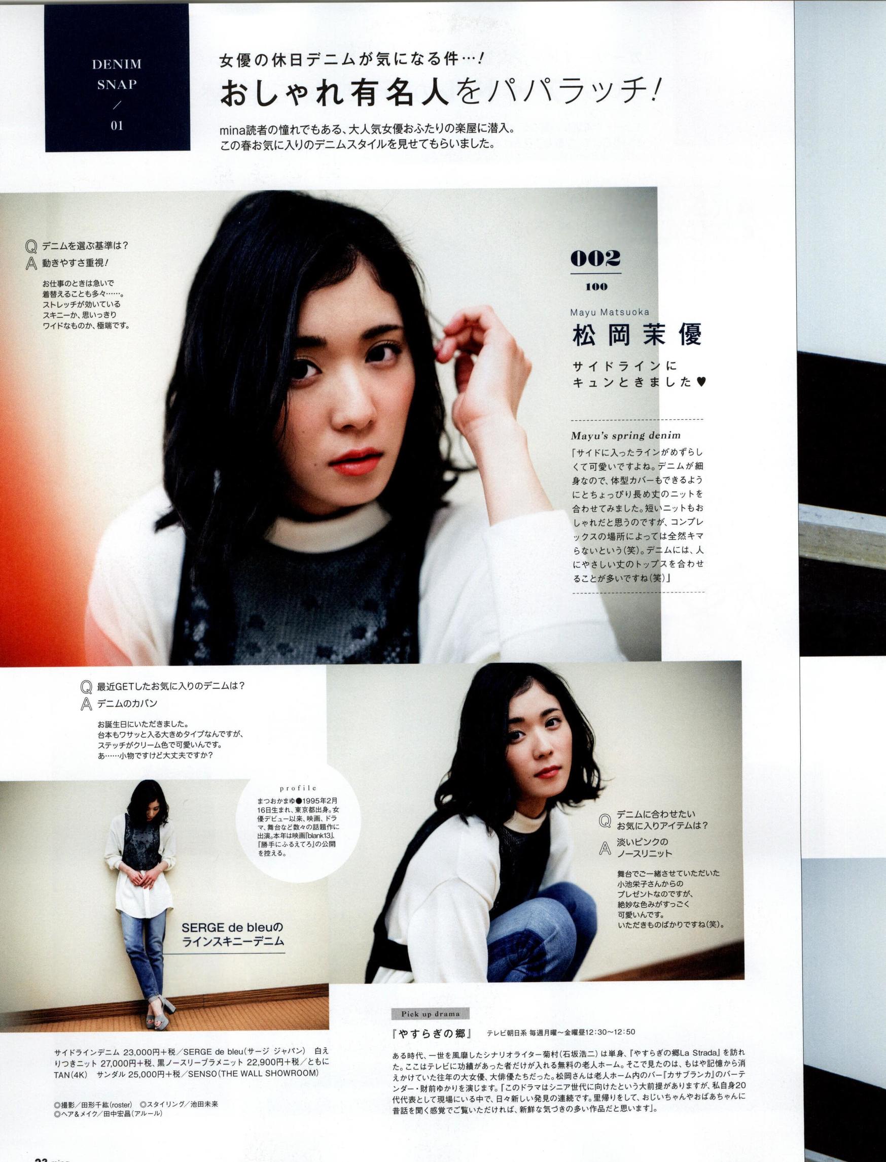 做本色的自己｜《Mina》日本少女时尚杂志2017年06月号