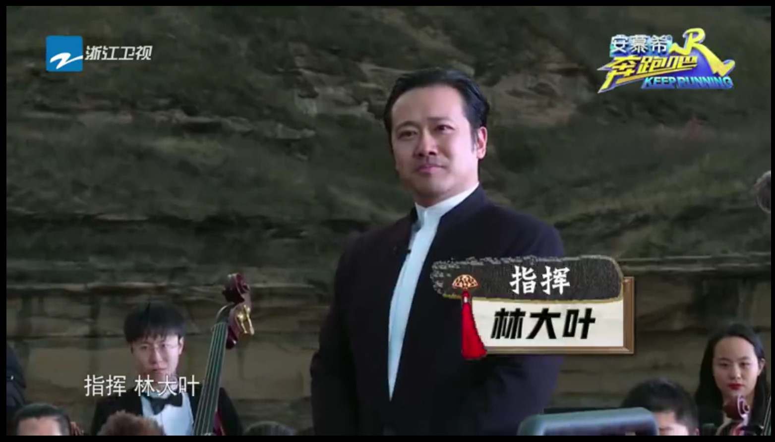 跑男郑恺鹿晗保护热巴,鹿晗合唱保卫黄河