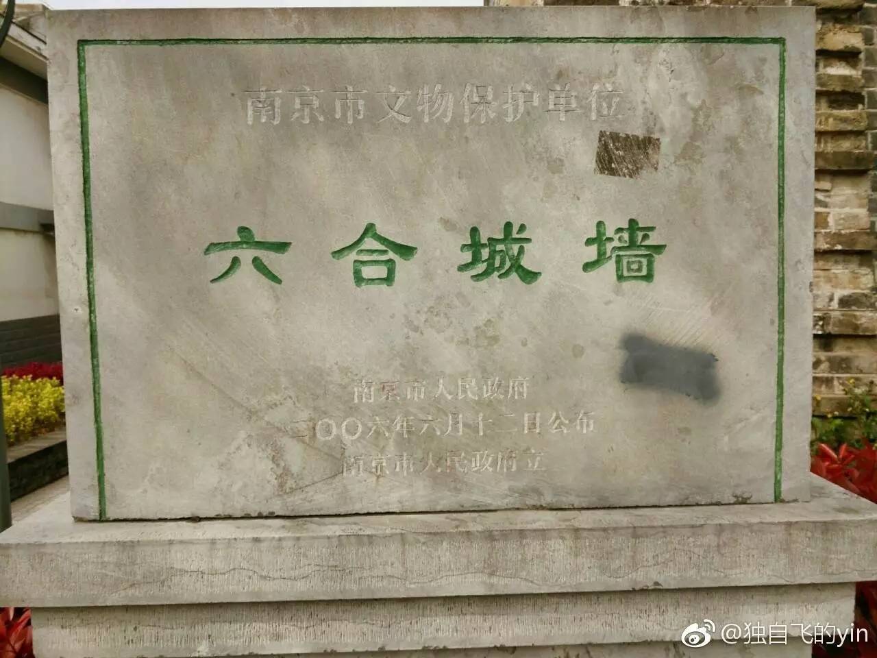 谁再说*合六**文化古迹不出名！就把这篇文章甩给他！