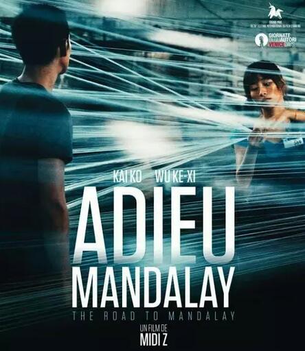 柯震东新片《再见瓦城》偷渡劳工的艰*爱涩**情，贫困是一种不幸？