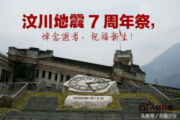 5.12汶川地震13周年,5.12汶川地震报道