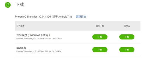 凤凰osu盘安装全过程,凤凰os安装教程免u盘
