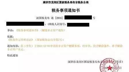 税务非正常户注销如何处罚,税务列入非正常户怎么移出