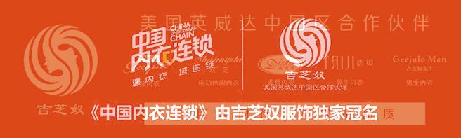 这家区域连锁好多年前做统一门头，员工持股了丨中国内衣连锁