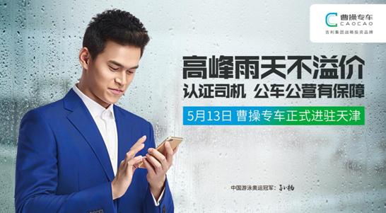 外地人可以在天津开曹操专车,天津曹操专车