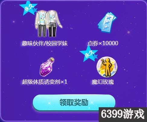 qq炫舞16周年送3650点券怎么领,qq炫舞幸运大礼包