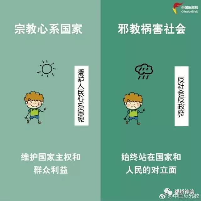 反邪必须知道的一些事,民间反邪