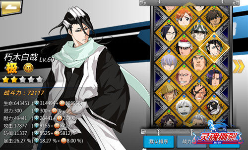 灵魂撕裂卍解白哉16阶,灵魂撕裂折扣