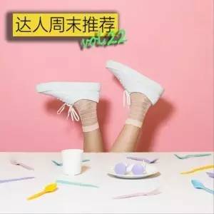 滚蛋吧,不开心!决不后悔的正能量歌曲集!