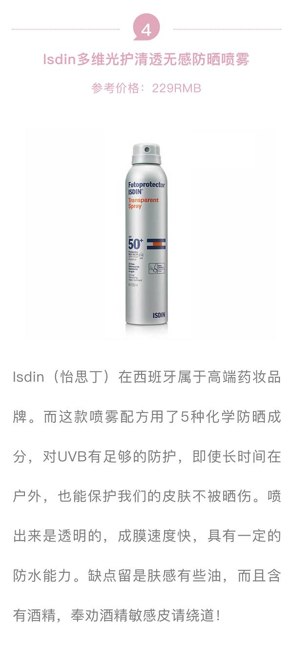 又便宜又好用的防晒喷雾 (这个夏天一定要拥有的防晒喷雾)