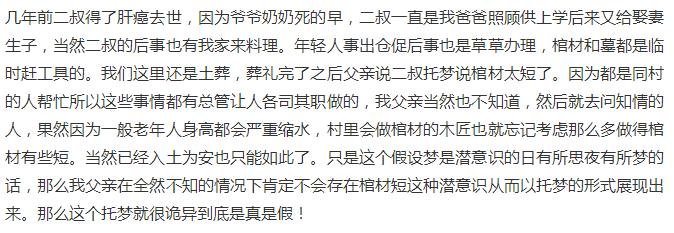 托梦是迷信还是科学的,揭秘托梦是怎么回事你一定要知道