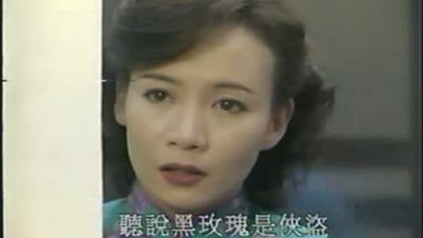 僵尸道长黑玫瑰是哪一集,僵尸道长张国荣