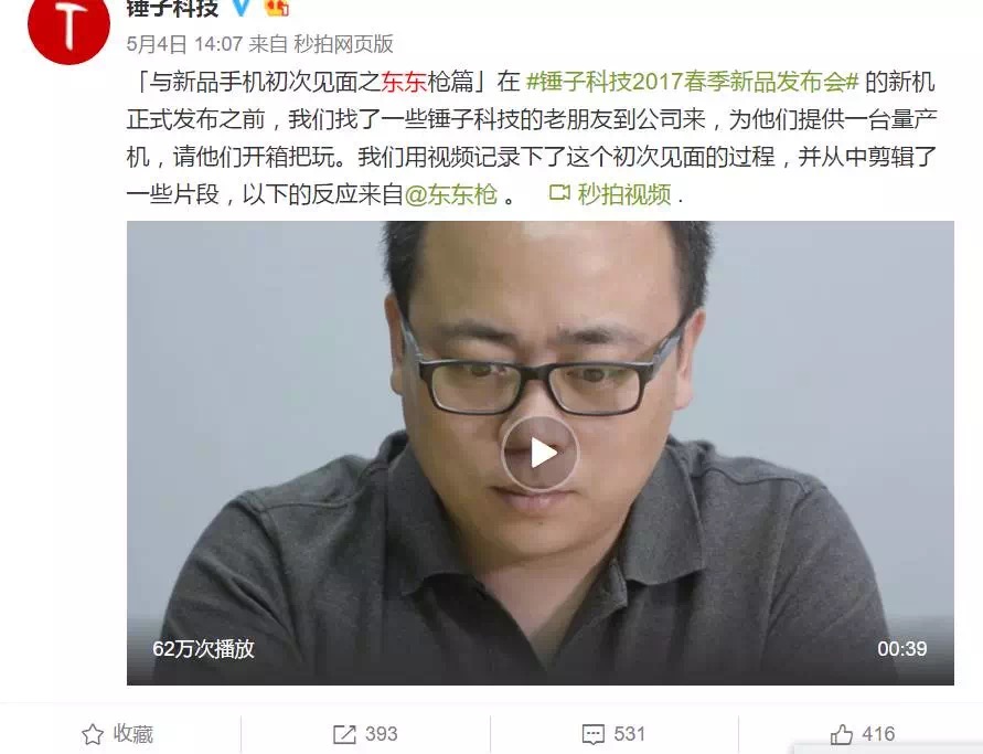 2018秋季锤子科技新品发布会,锤子发布会微博