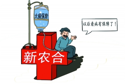 2017年的新型农村合作医疗，竟然有这么多项不可以报销！