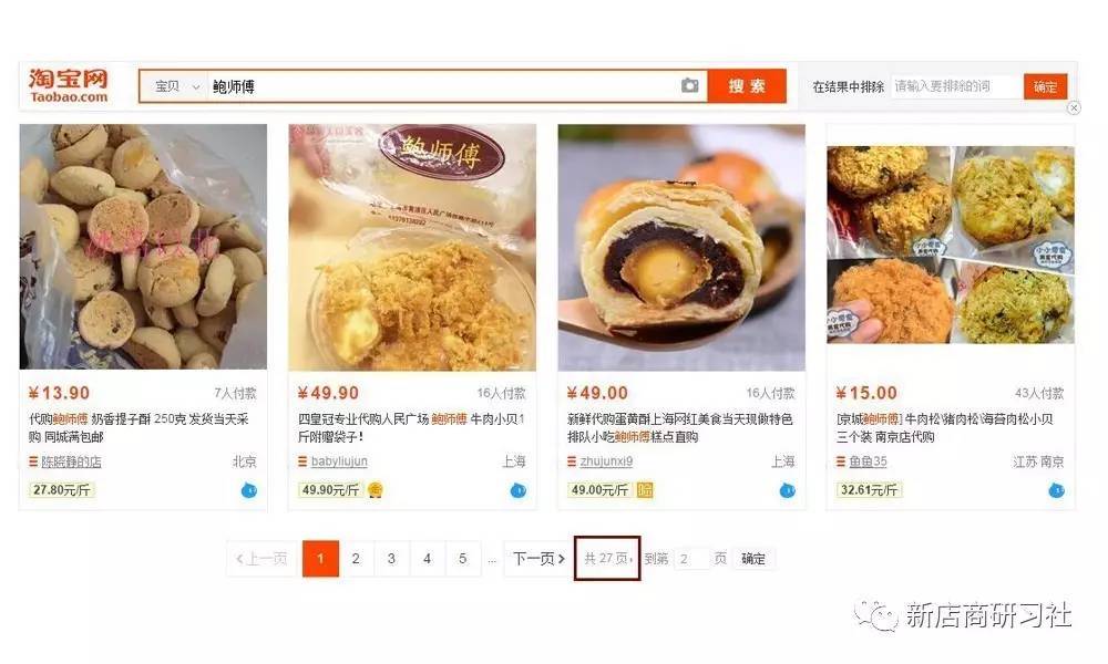 山寨鲍师傅糕点现状,山寨频出鲍师傅再胜商标侵权案