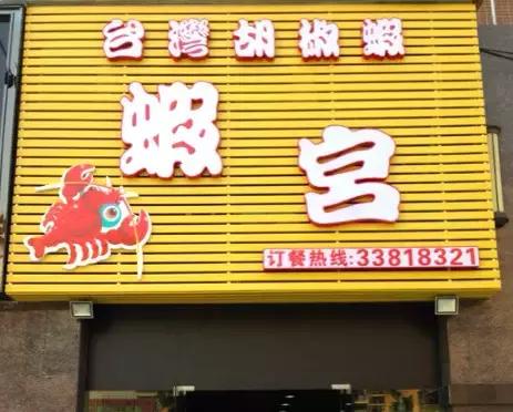 东莞老字号吃海鲜的店,东莞最好吃的海鲜
