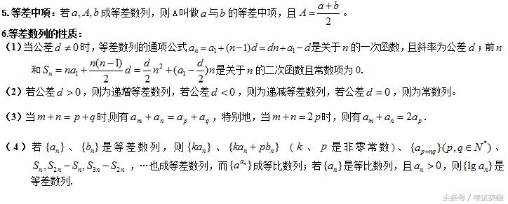 高考数学数列专题最全讲解,高中数学等差等比数列知识点总结