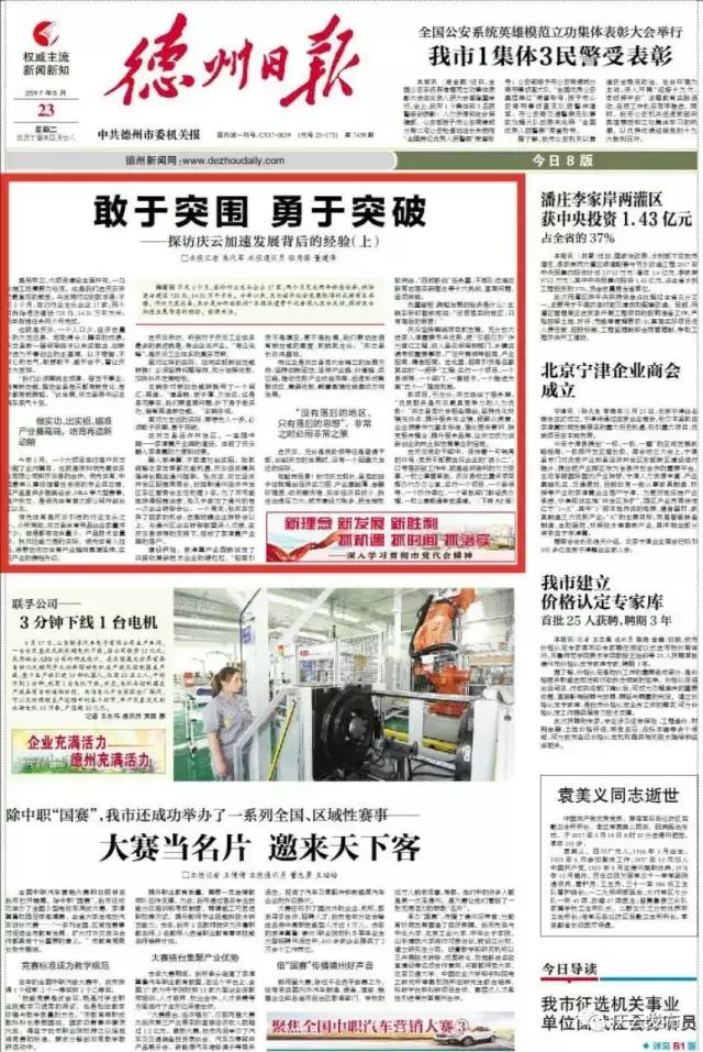 *党**报头条｜探访庆云加速发展背后的经验（上）