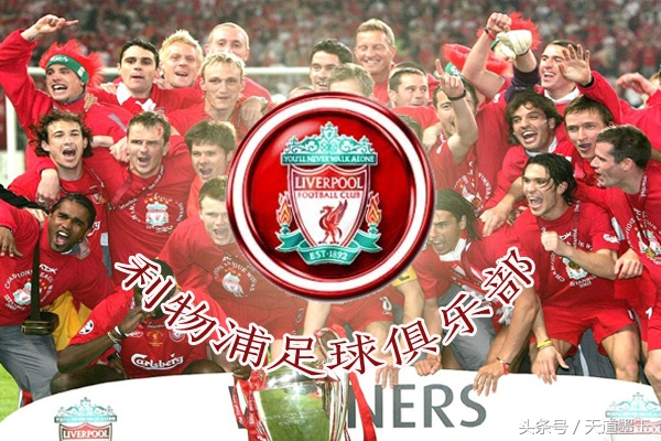 欧洲八大足球豪门传奇号码,欧洲十大顶级豪门球队