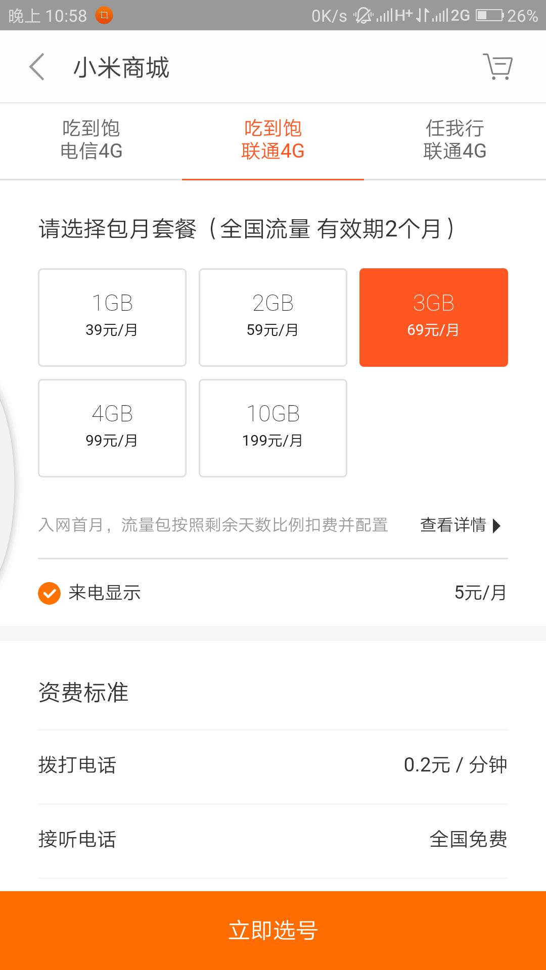 米粉卡三元无限流量,米粉卡39无限流量限速256k