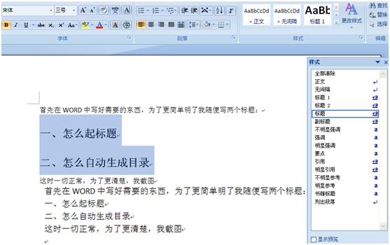 word中资料汇编如何自动生成目录,一分钟让100页word自动生成目录