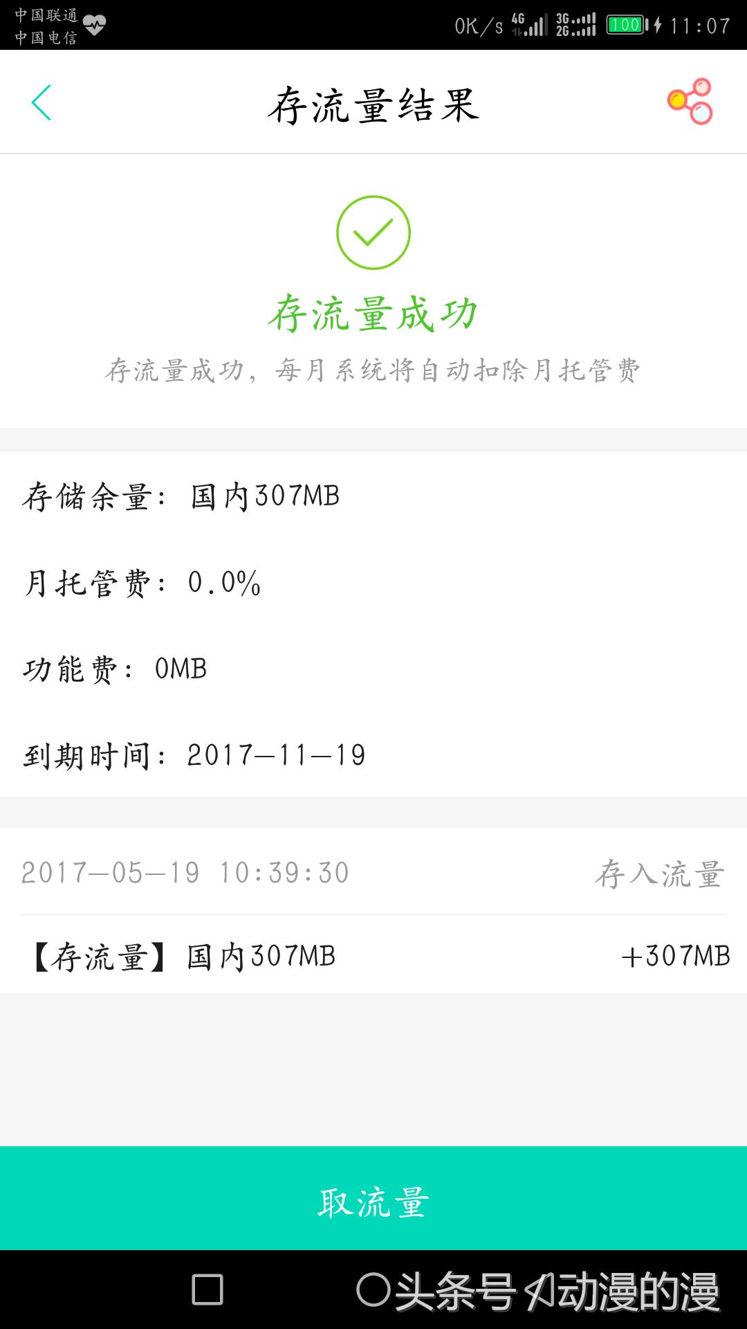 中国联通哪些应用可以用流量,联通流量能给其他人用吗