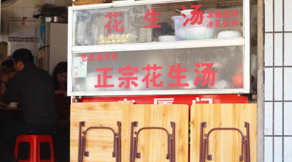 厦门佘阿姨花生汤,陈伯老厦门花生汤