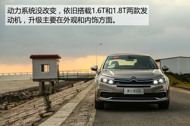 雪铁龙c5体验,雪铁龙科技感