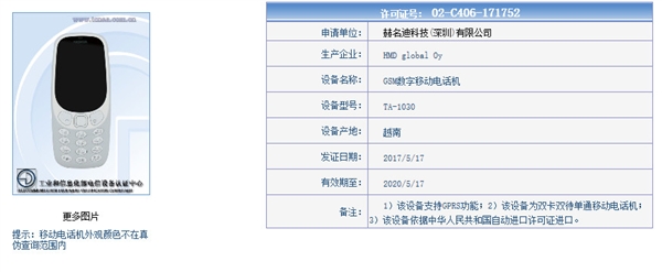 最新爆款诺基亚,一代神机诺基亚3310