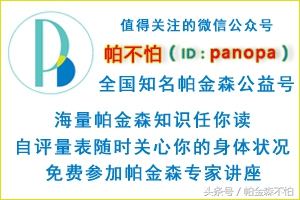 名医治疗帕金森,医生建议帕金森病早诊早治