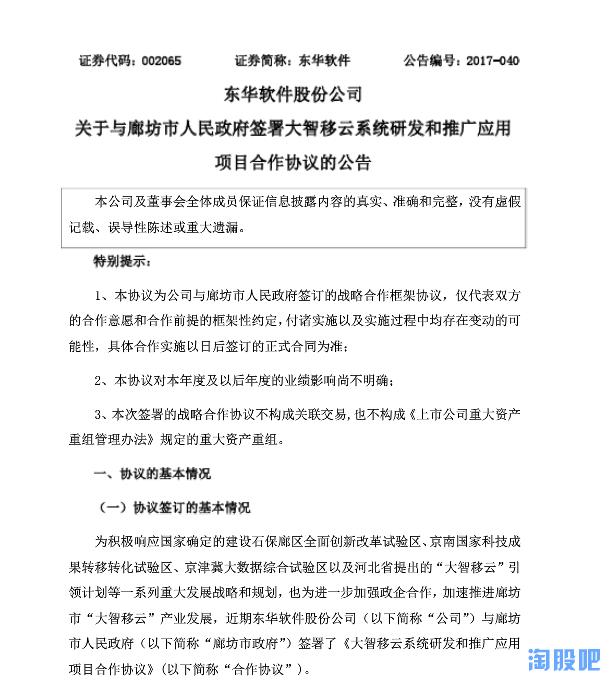 东华软件是龙头股吗,东华软件人工智能龙头