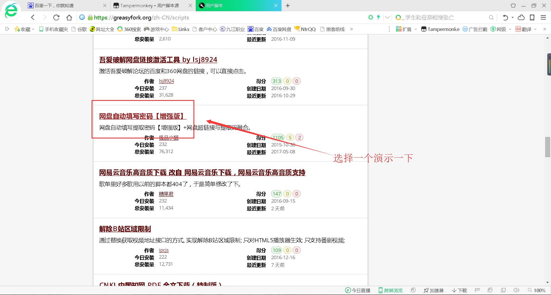 如何使用浏览器插件,最强大的浏览器