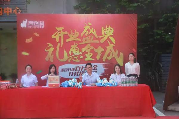 百创整装:热烈庆祝百创整装南山旗舰店重磅升级