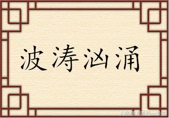 成语魑魅魍魉的故事,魑魅魍魉下一句成语