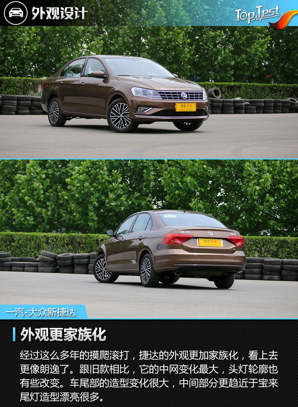 大众2019款新捷达测评车,2017款大众捷达评测