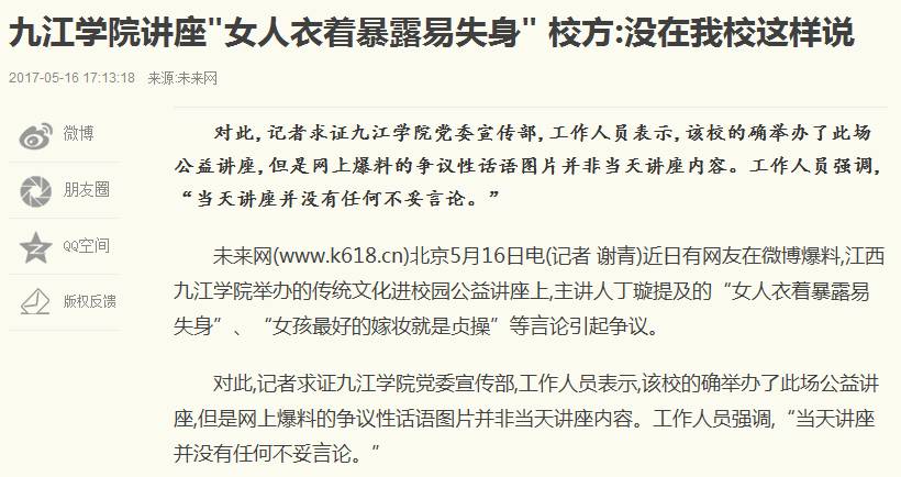 应对西方媒体炒作女权对策,女德班事件央视评论