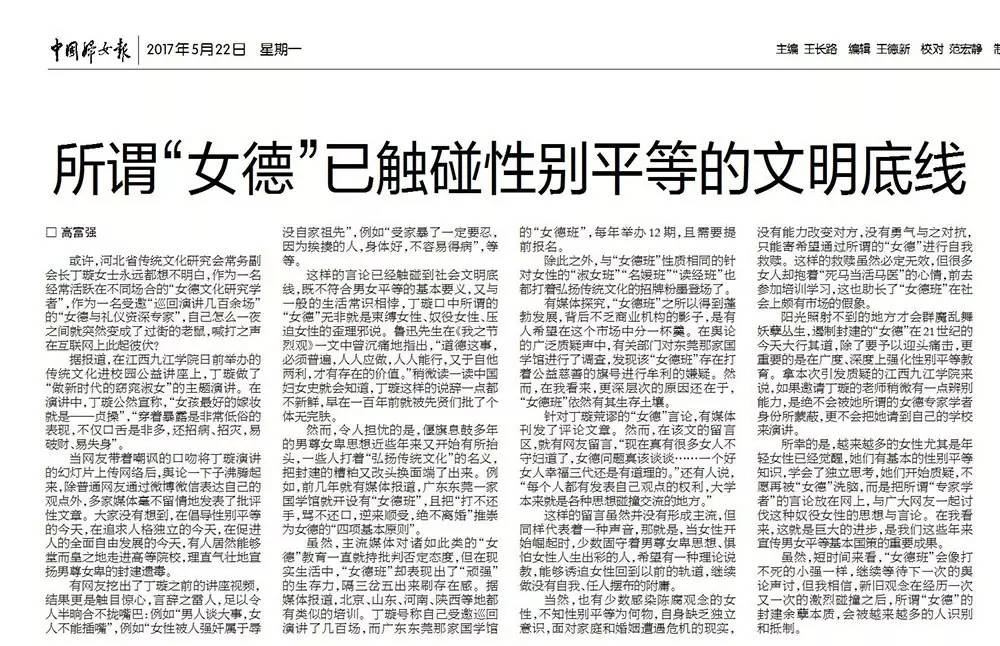 应对西方媒体炒作女权对策,女德班事件央视评论
